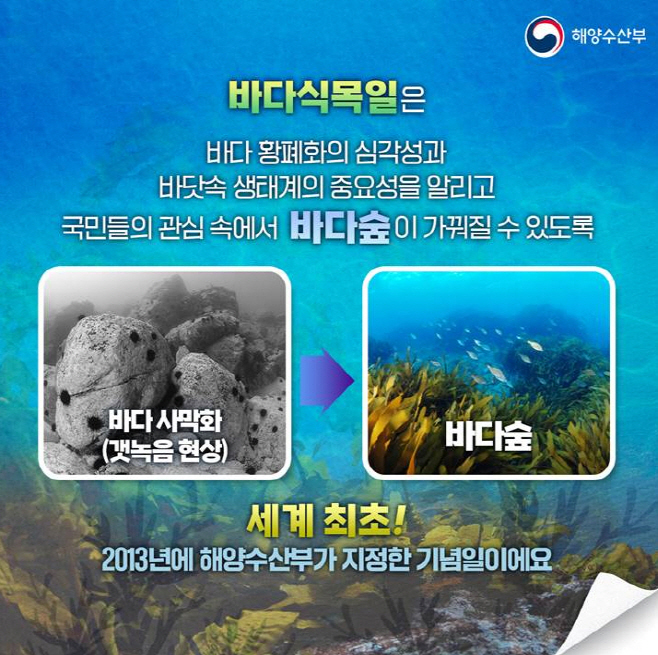 바다식목일 홍보물/해양수산부