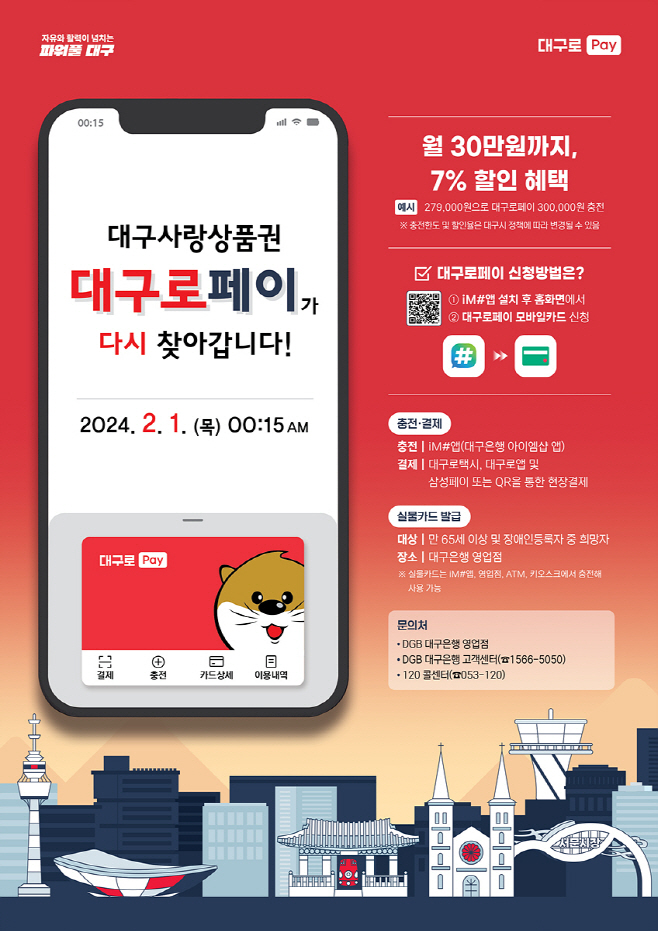 [붙임]대구로페이_홍보_이미지