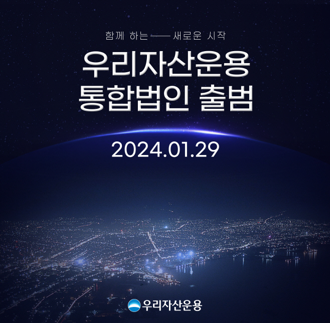 240129_보도자료_우리자산운용 이미지