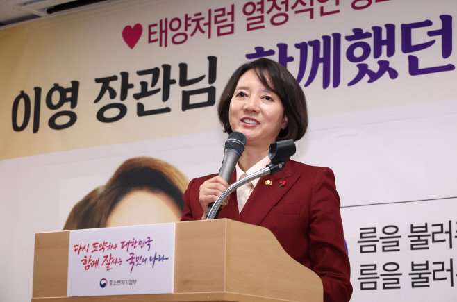 이임사 하는 이영 중기부 장관