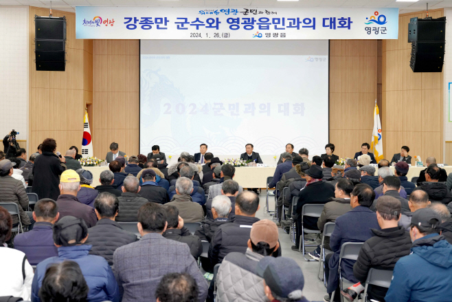 2024년 민선8기 군수와 군민과의 대화