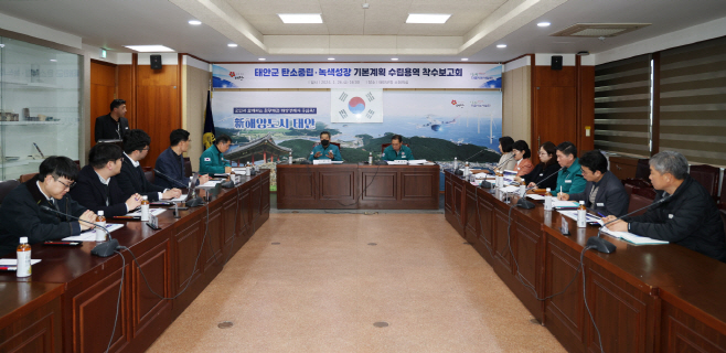 태안군 “2050년 완전한 탄소중립 실현하겠다”