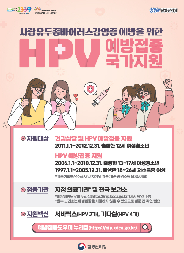 HPV 예방접종 안내문