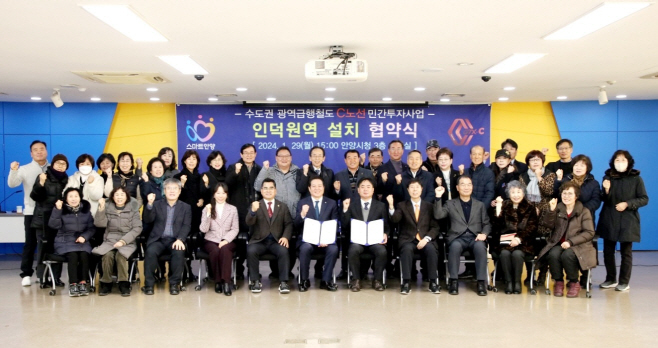 GTX C노선 인덕원역 설치 협약식 단체사진(1)