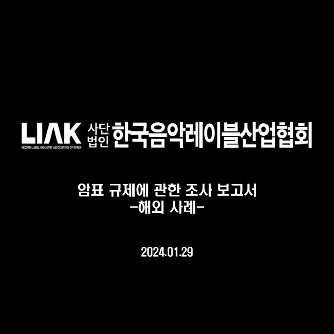 (0130) 한국음악레이블산업협회