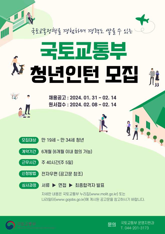 국토부 청년 인턴 모집