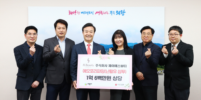 3.(사진)제이에스뷰티 후원물품 전달식(1)