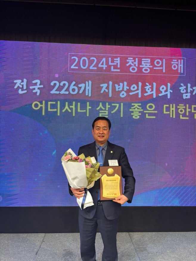 완주군의회 서남용 의장, 대한민국지방의정봉사대상 수상