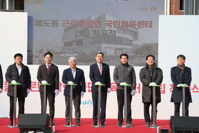 해도동 근린생활형 국민체육센터 건립 착공식이/포항시