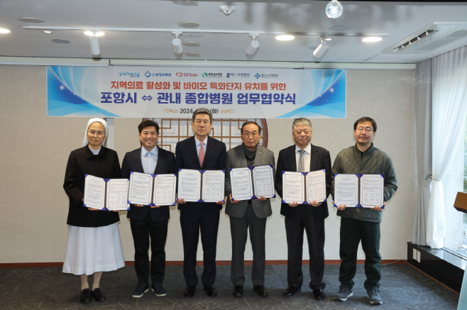 포항시가 30일 지역 내 종합병원과 함께 지역의료 활성화와 바
