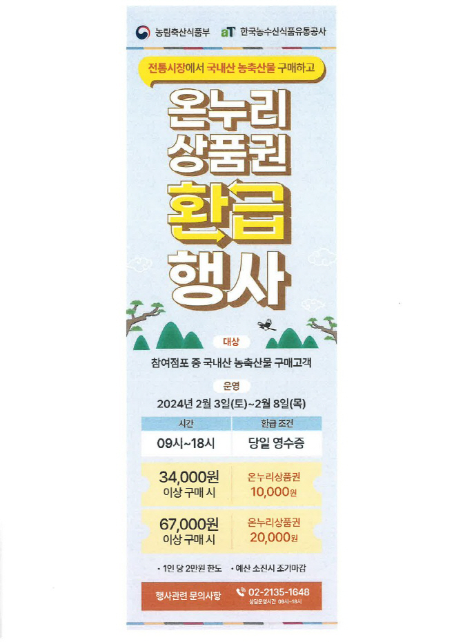경산시- 경산공설시장 온누리상품권 환급행사 진행(홍보물)1