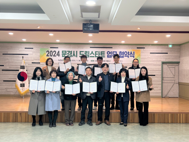 문경시 드림스타트 아동지원 업무 협약 체결