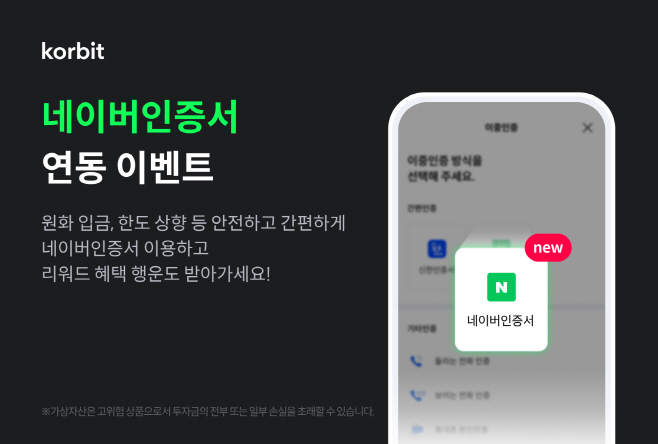 네이버인증서 연동 이벤트 배너 이미지_2024-01-31