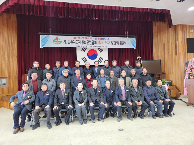 3. 한국농촌지도자 봉화군연합회 22·23대 임원 이취임식