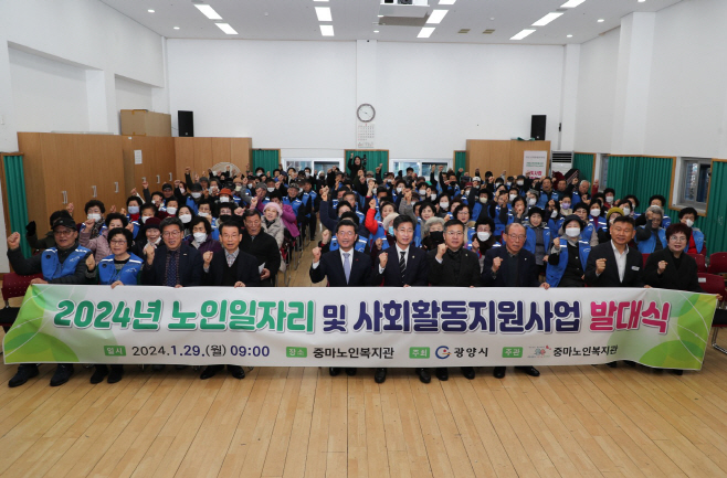 2024년 노인일자리사업 발대식