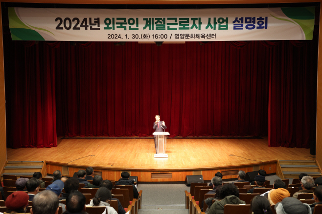 2-2 사진(2024년 외국인계절근로자사업 농가설명회)
