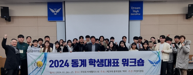 20240131_청운대, 학생대표 워크숍 개최 사진자료