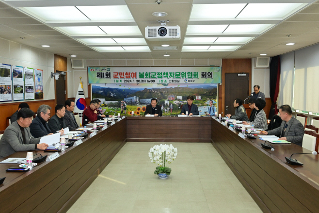 군민참여 봉화군 군정정책자문위원회 회의 열어 (2)