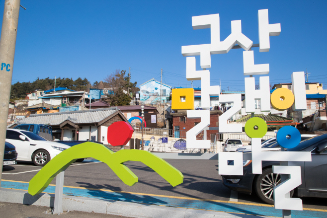 구난 말랭이 마을