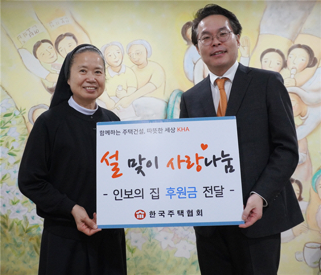 한국주택협회