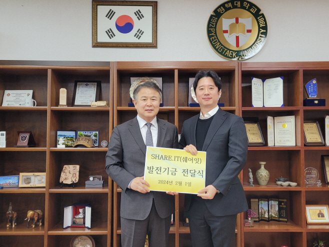 쉐어잇㈜ 평택대학교에 발전기금 전달