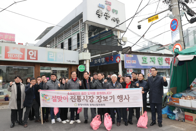 240201_포항시의회 경제산업위원회, 설맞이 전통시장 행사 실시
