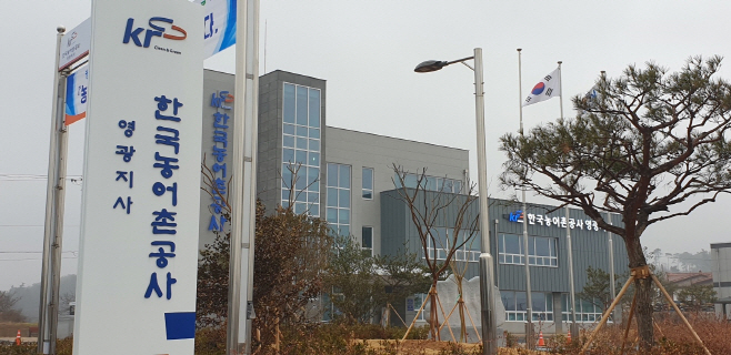 한국농어촌공사 영광지사