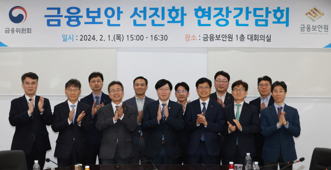 금융위_240201_금융보안규제 선진화 간담회 개최_7