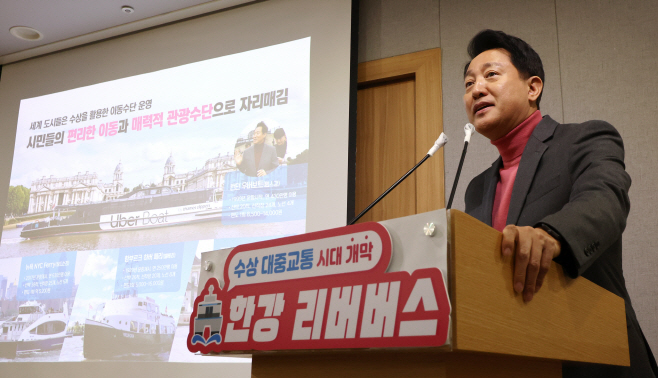 '한강 리버버스' 운항계획 설명하는 오세훈