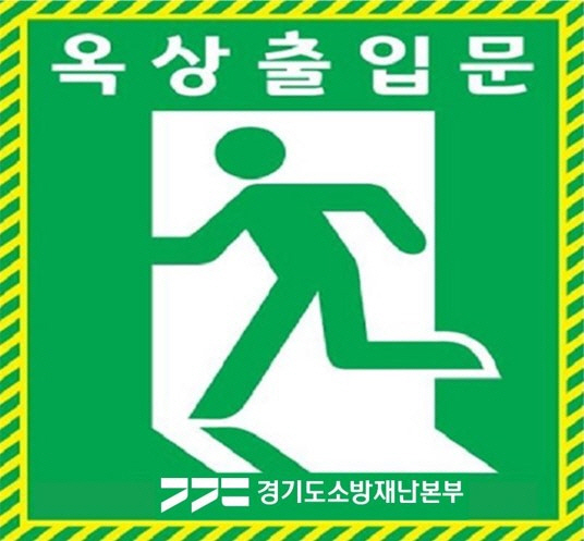 옥상출입문 안내표지