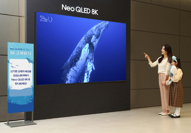 삼성 Neo QLED 8K, 8K 고래와 나 이벤트 운영(2)
