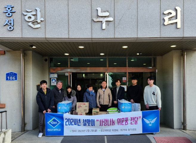20240202_청운대, 설 맞이 위문품 전달 사진자료