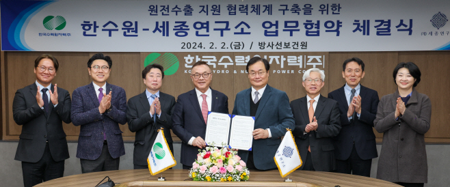 한수원이 2일 세종연구소와 원전 수출 지원 협력체계 구출을 위