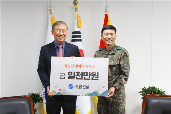 계룡건설
