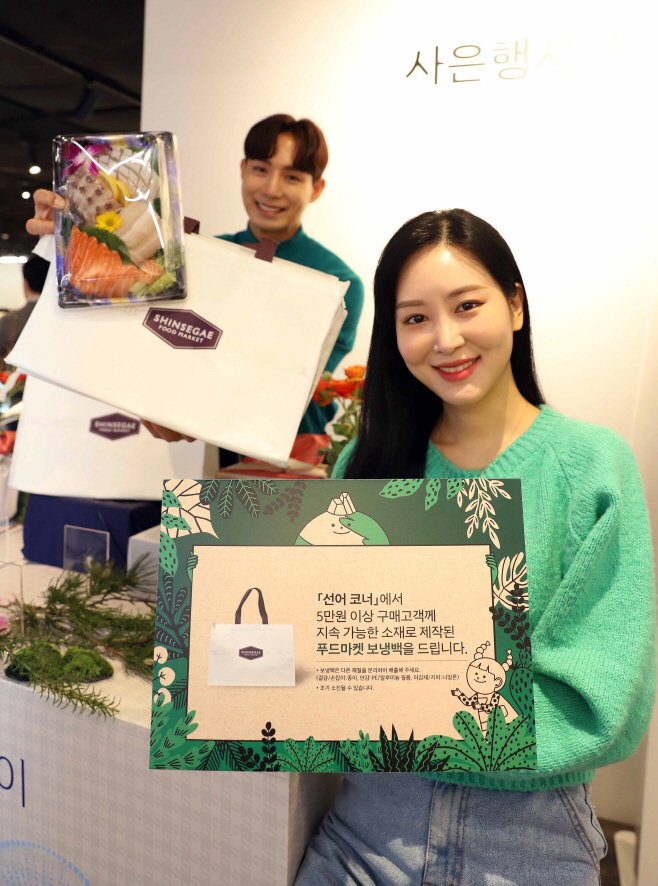 3. 신세계백화점_친환경 보냉백 증정_세로1