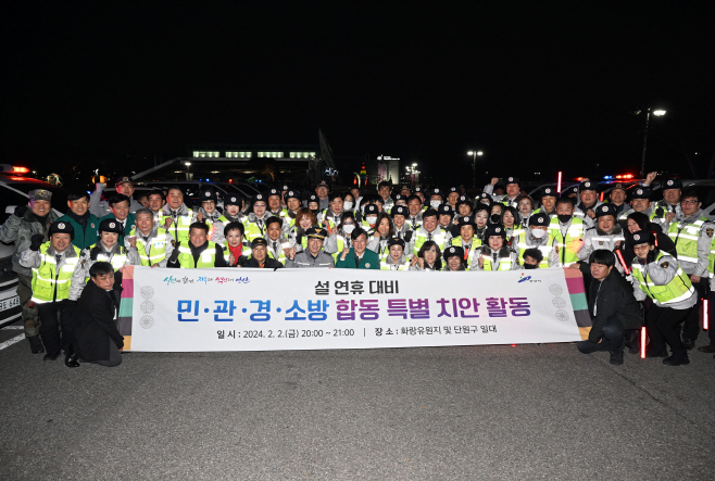 17.설 명절 전 ‘안산형 시민안전모델 가동