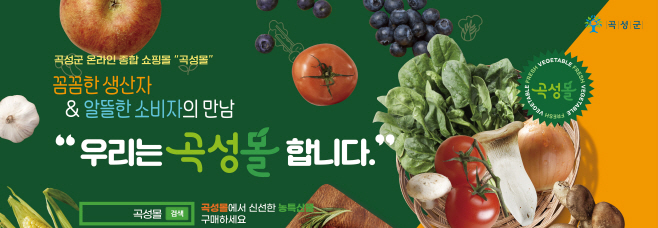 곡성몰