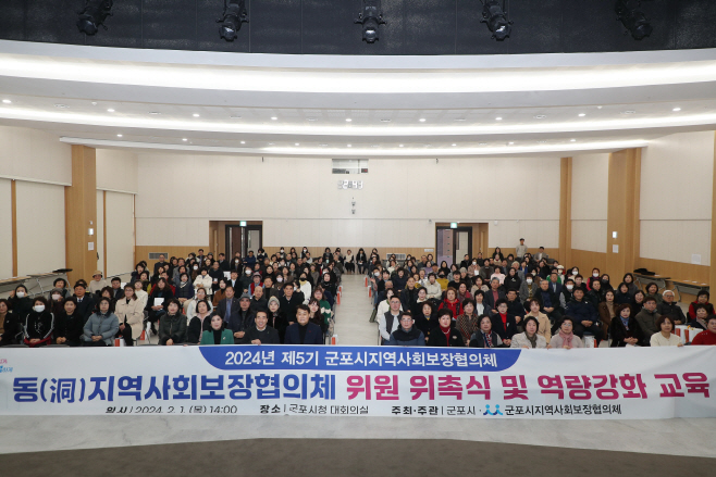 군포지역사회보장협의체_동협의체위원위촉식