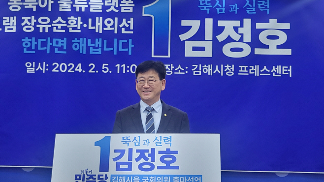 김정호 의원 출마