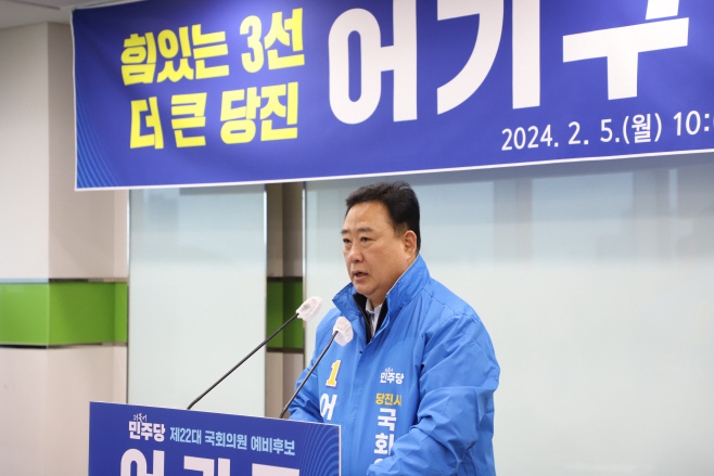 더불어민주당 어기구 의원, 당진 총선 출마 선언...“힘 있는 3