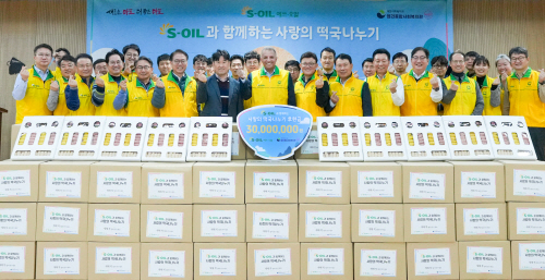사본 -[사진1]  S-OIL, 설맞이 ‘사랑의 떡국 나누기