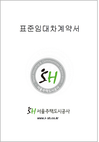 표준임대차계약서