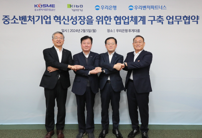 0205 우리은행 혁신성장 협업체계 구축해 중소벤처기업 지원