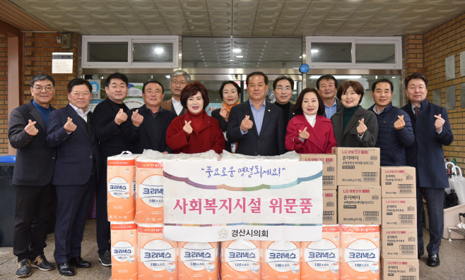 경산시의회, 설맞이 사회복지시설 위문 방문 사진 (1)