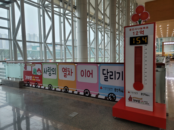 사랑의 열차 이어달리기