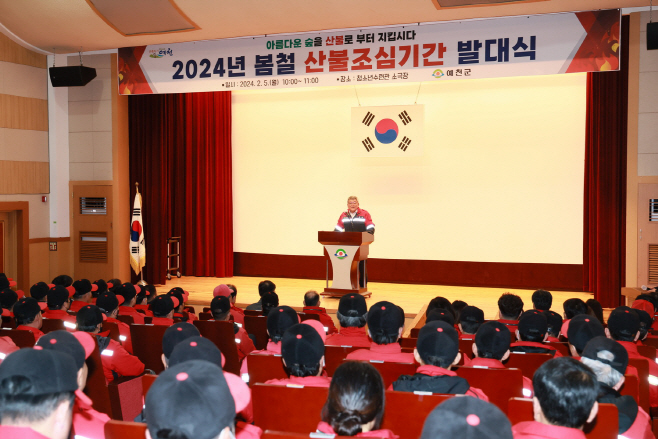 산불진화대 발대식