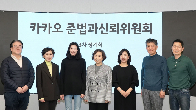 [이미지] 카카오 준법과신뢰위원회&카카오 정신아 대표 내정자