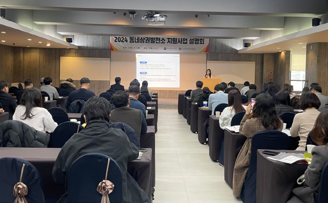 소진공은 5일(월) 동네상권발전소 지원사업 설명회를 개최했다.