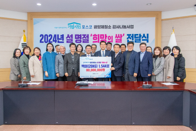 2024 설 맞이 희망의 쌀 전달식(2)
