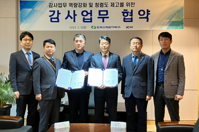 에스알-한수원 감사업무 협약 체결 (1)